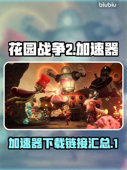 花园战争2官方正版免费