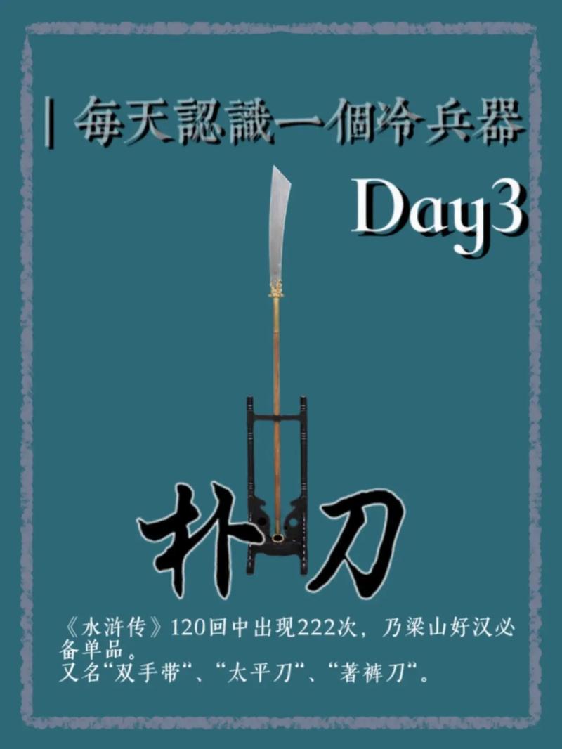 朴刀