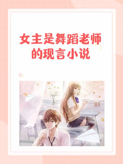 舞蹈生苏柔小说全文