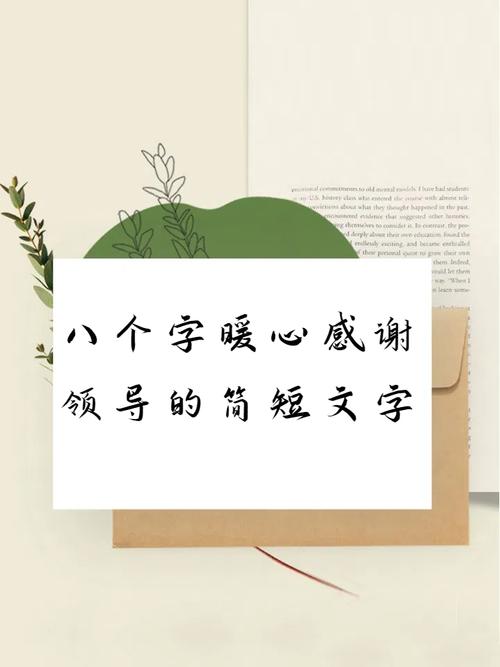 让领导看到暖心的句子