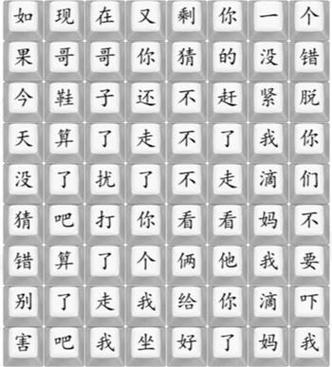 《汉字找茬王》散装洗脚歌2通关方法