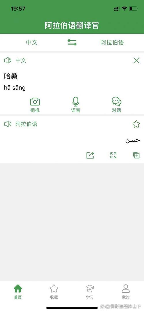 阿拉伯语翻译官安卓版app
