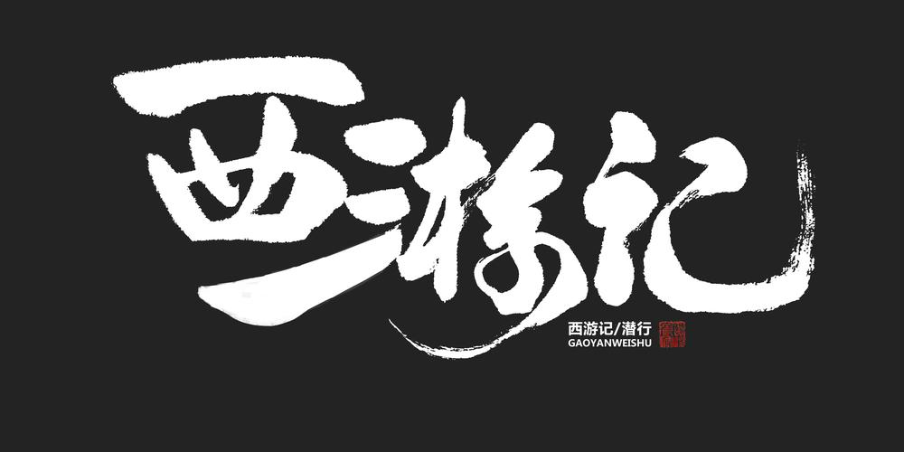 都市逍遥记