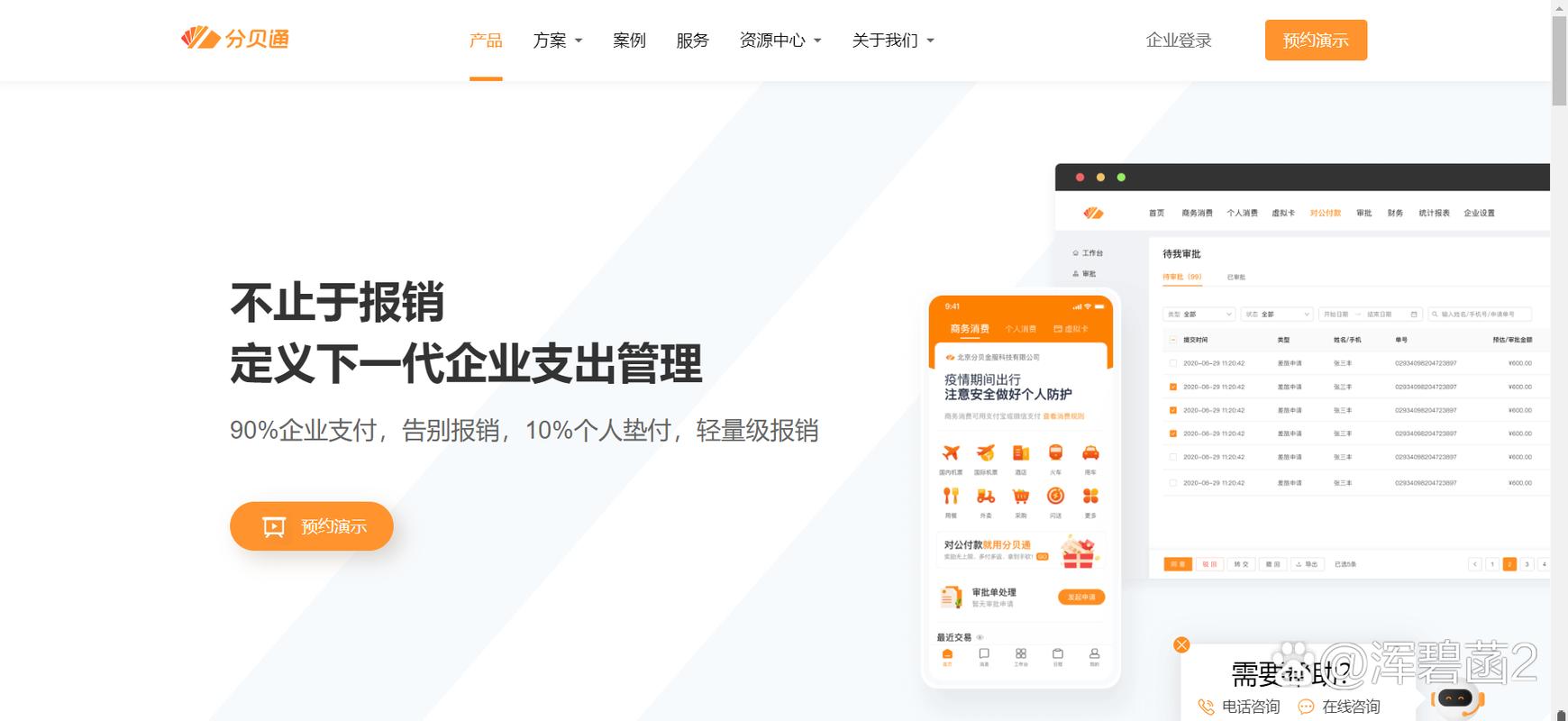 汇联易报销系统