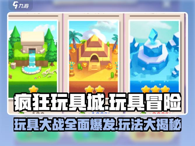 疯狂玩具城超全玩法攻略,不看后悔!