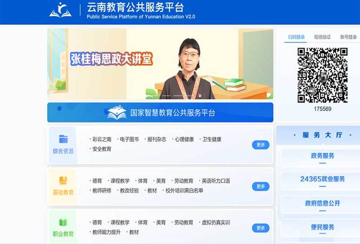 云南教育云客户端app