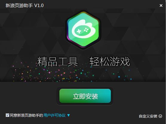 游戏助手