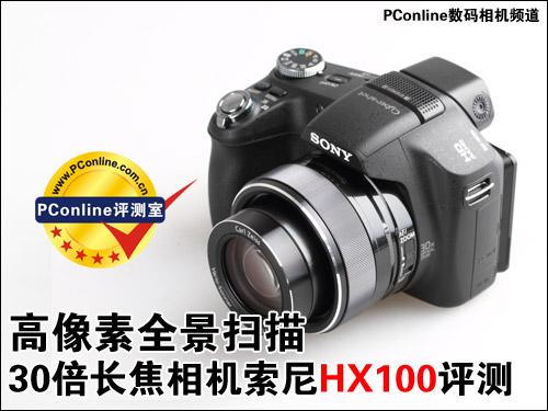【索尼HX100】索尼HX100评测