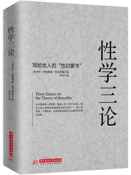 《性学三论》小说在线阅读