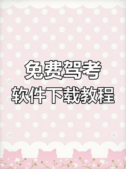 驾考宝典vip免费版