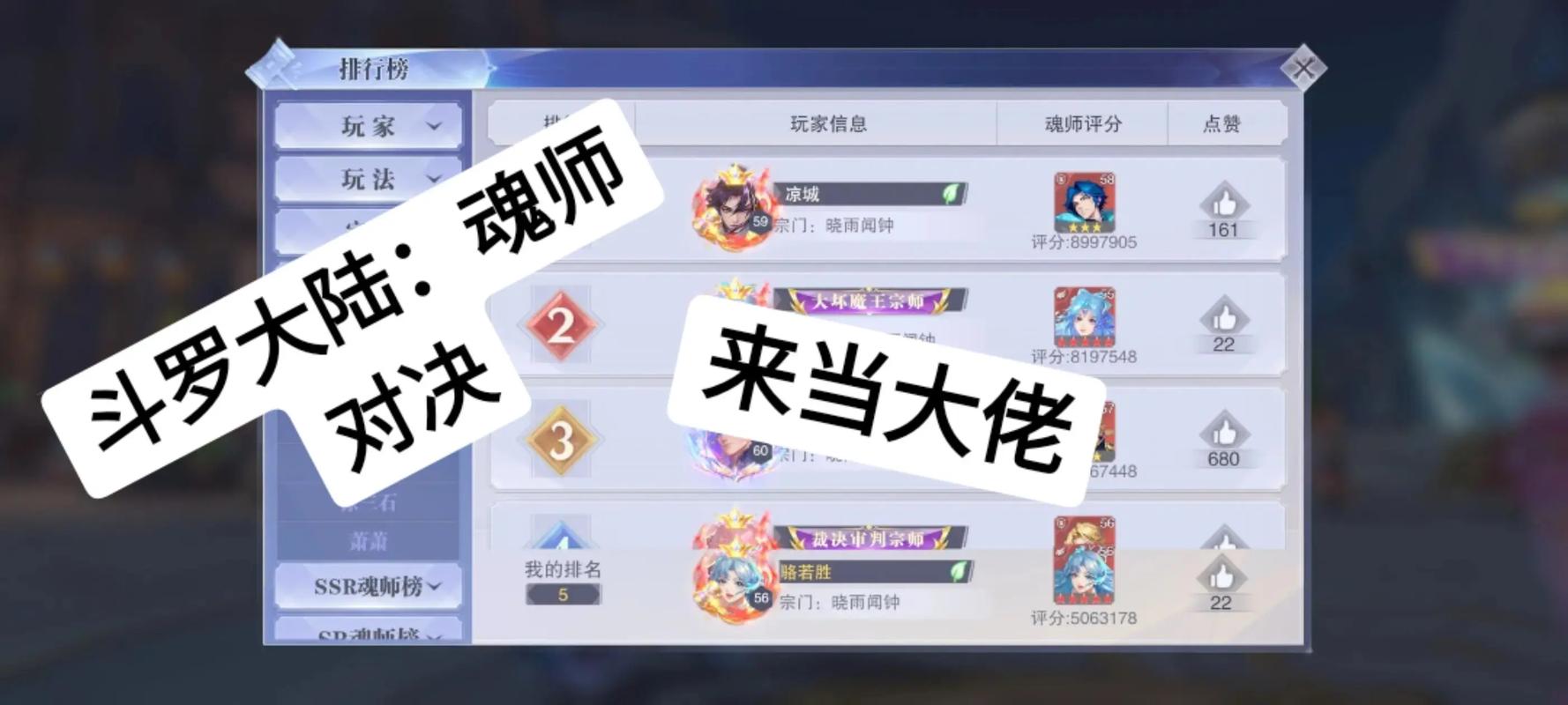 《斗罗大陆魂师对决天斗争霸高战防守阵容搭配攻略》精选截图