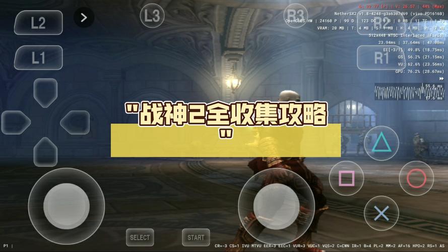 战神2攻略