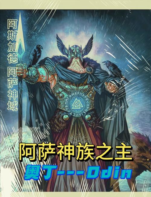 北欧神话人物