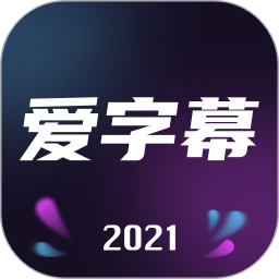 爱字体app安装爱字体V2.3.3安卓版