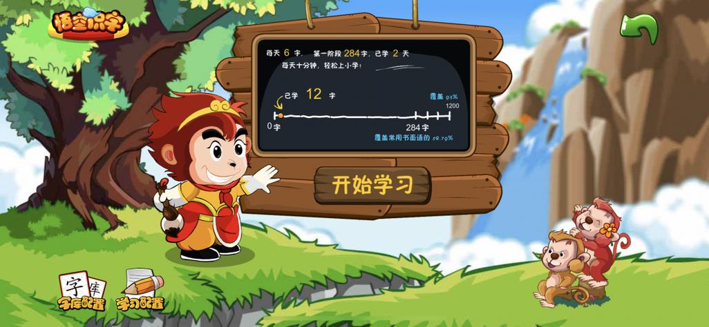悟空识字破解版图标