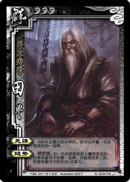 《三国杀》田丰技能属性一览田丰怎么样