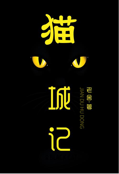猫城记