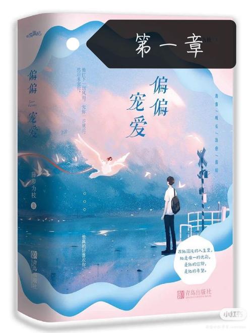 偏偏宠爱小说全文免费阅读