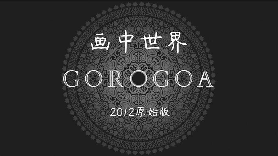 画中世界攻略