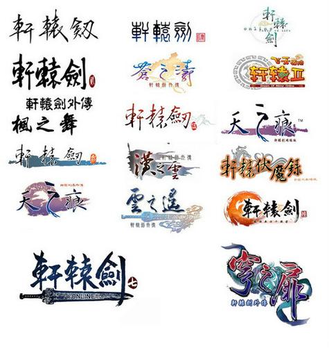 轩辕剑8
