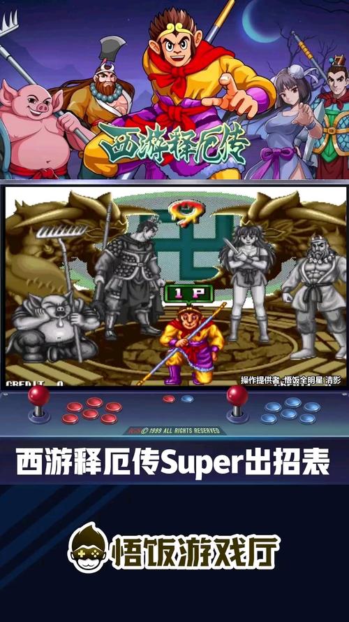 悟饭游戏厅游戏