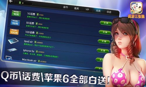 赢话费三张牌