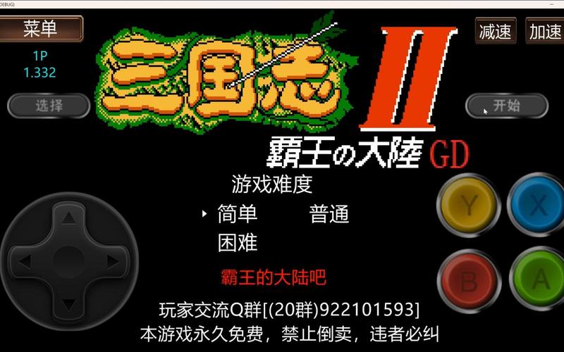 三国志2霸王大陆