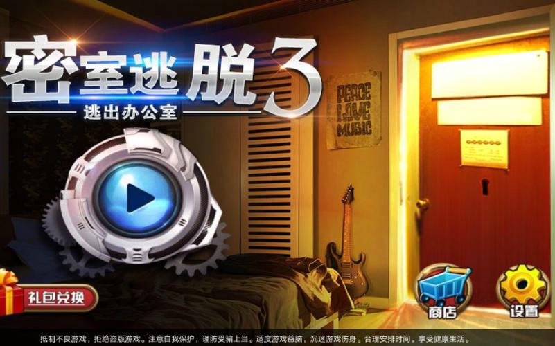 《密室逃脱3逃出办公室》第3关攻略截图