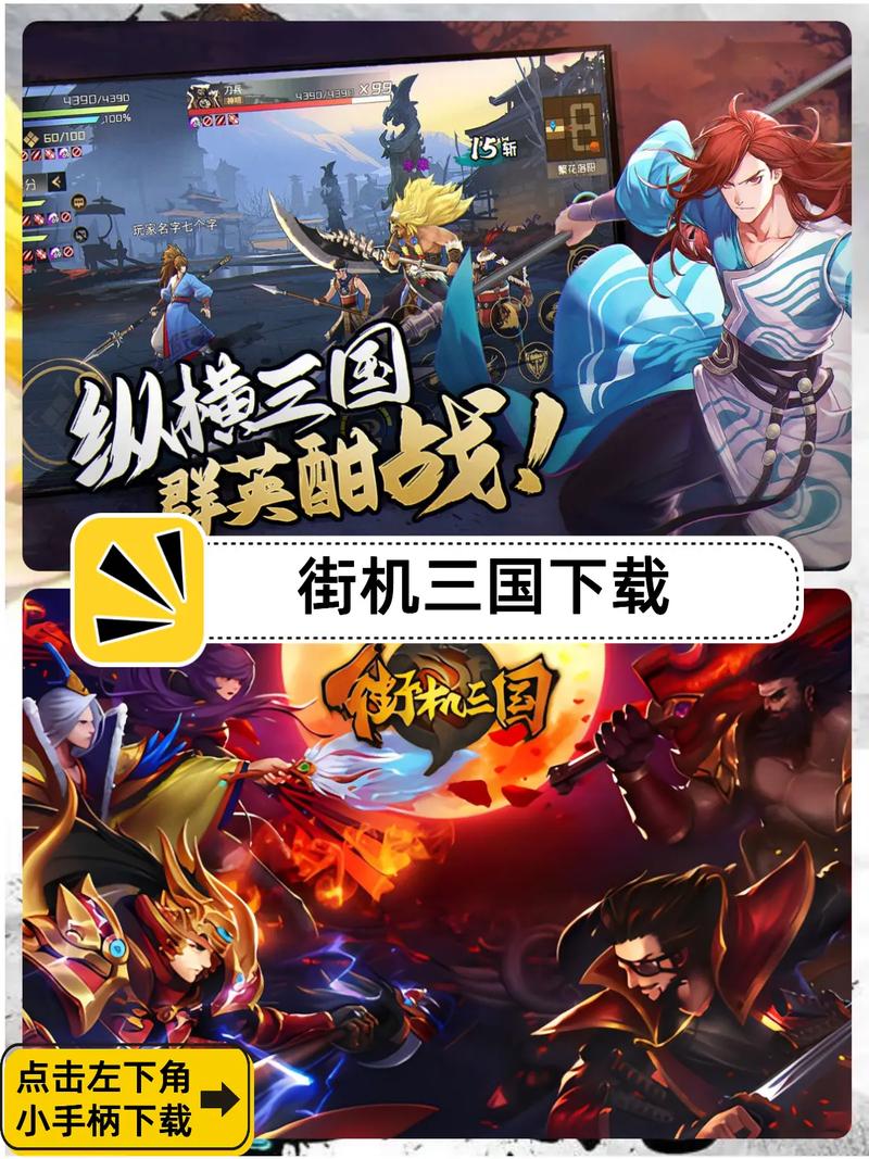 街机三国手游下载