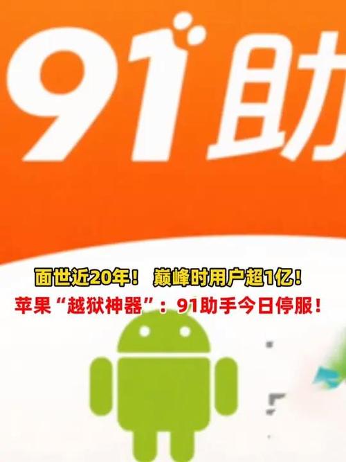 91手机助手安卓版