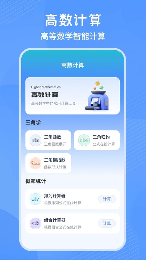 百度计算器竖式计算app