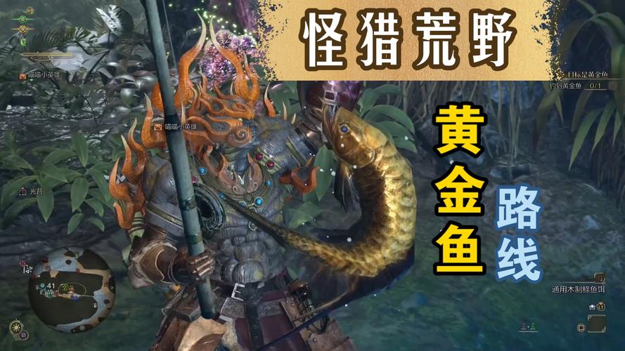 怪物猎人荒野黄金鱼怎么获取黄金鱼速刷攻略