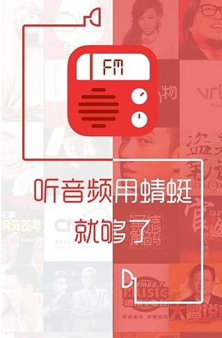 蜻蜓fm收音机安装手机版蜻蜓FM收音
