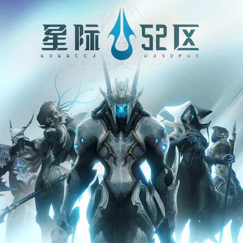 星际52区