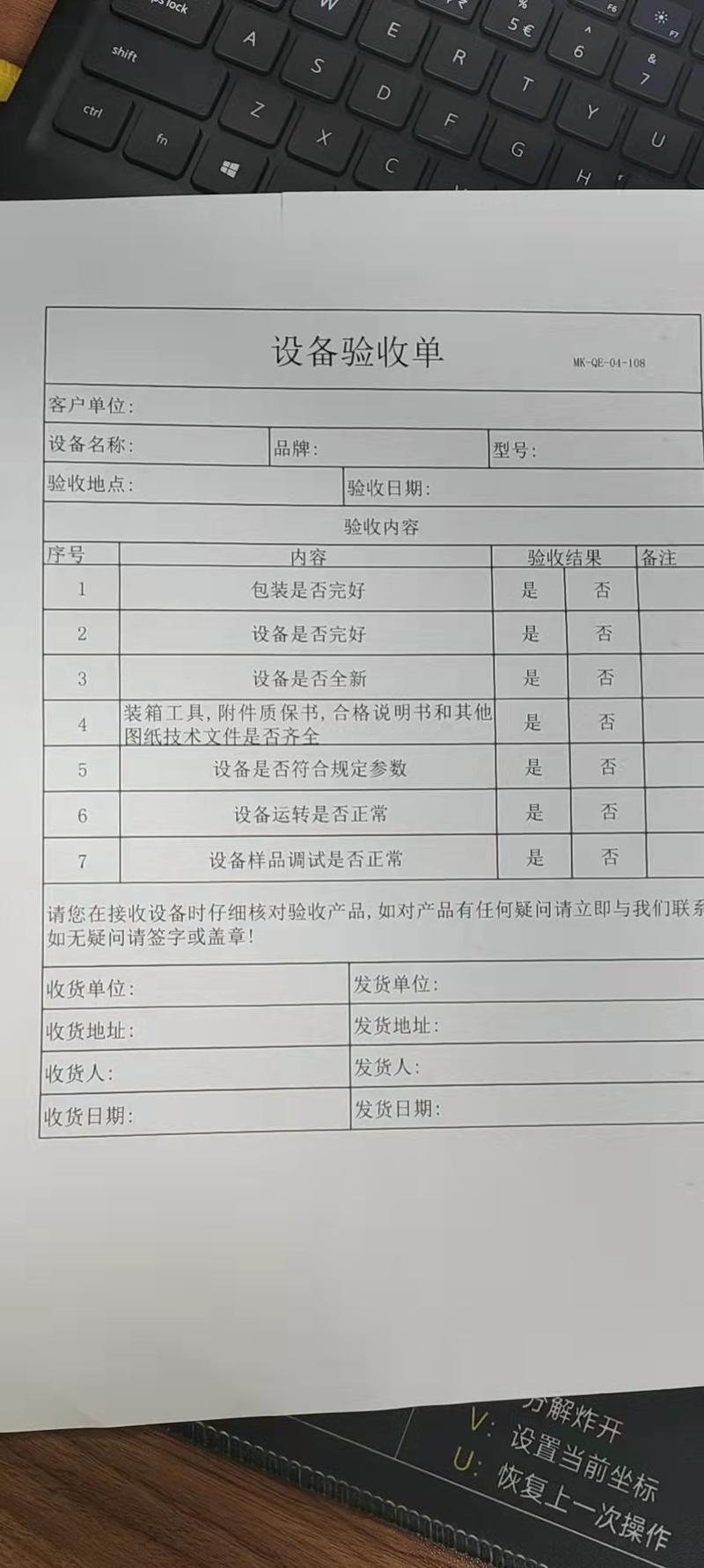 设备验收单