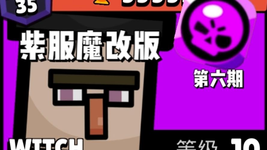 荒野乱斗魔改版紫服
