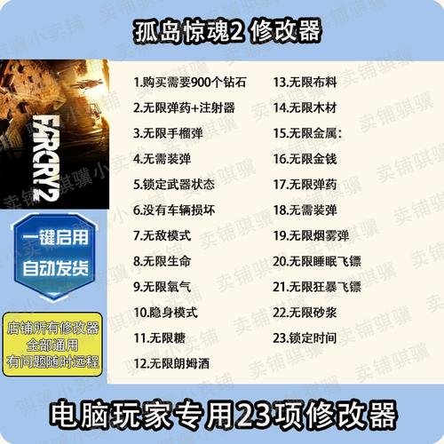 孤岛惊魂2修改器