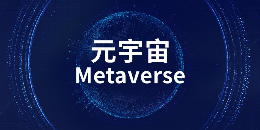 元宇宙APP官方版