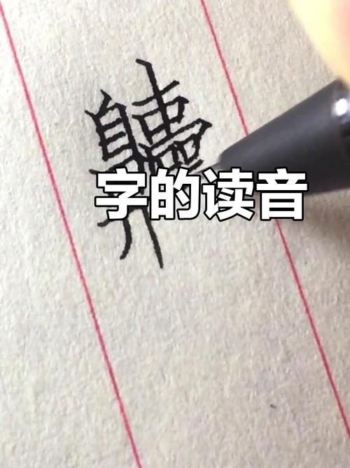 掮怎么读