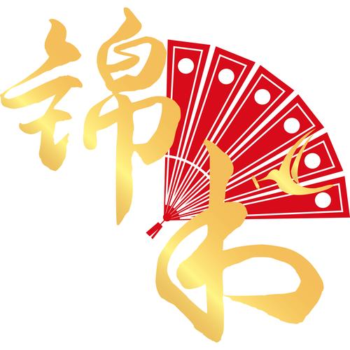 锦书