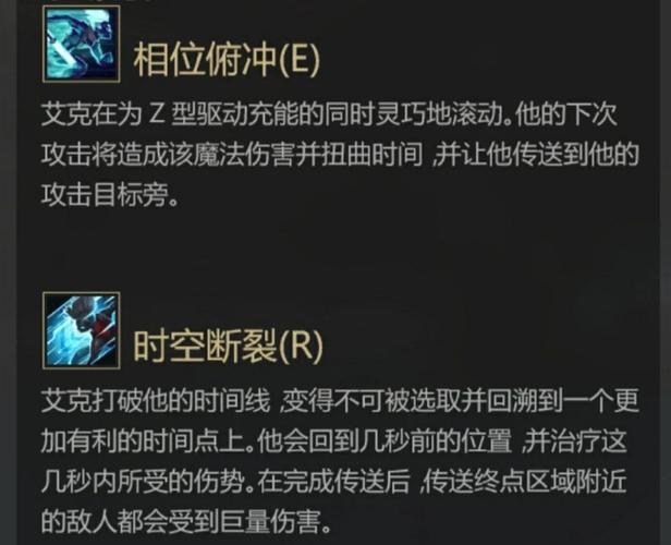 《英雄联盟手游》艾克技能有什么艾克技能介绍