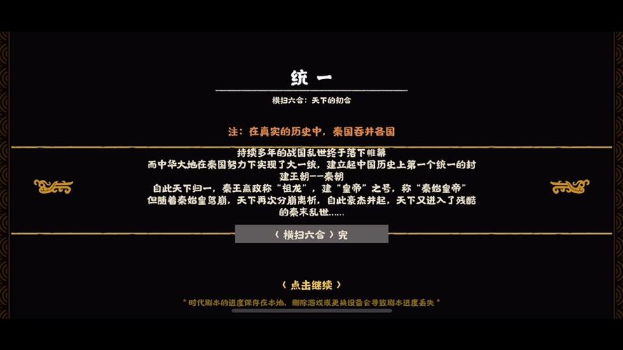 无悔华夏全剧本特殊结局获得方法一览