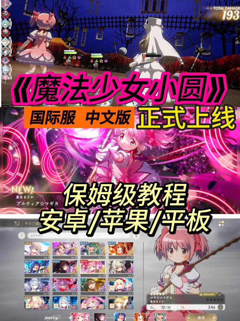 魔法少女小圆携带版手机安装最新版本