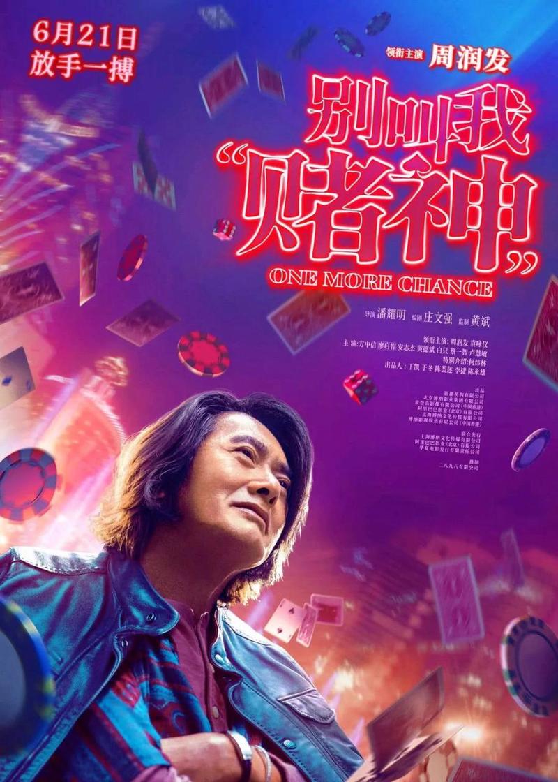 我不是赌神