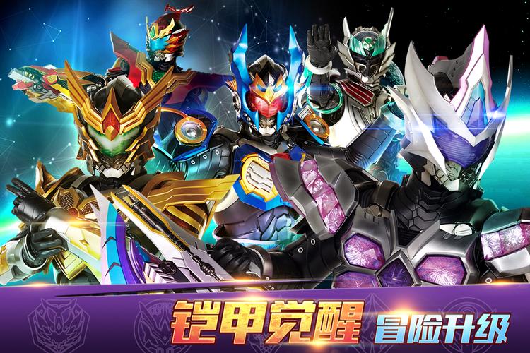 铠甲勇士4游戏新版