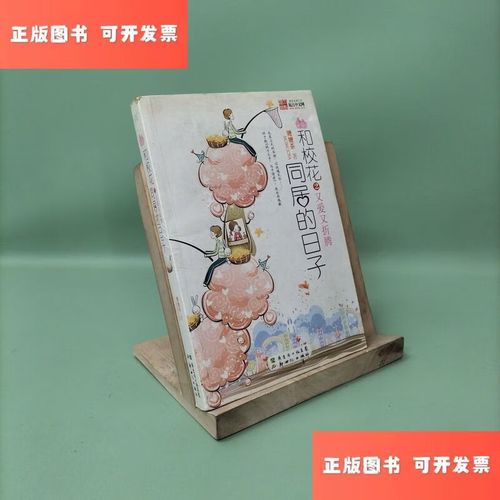 和校花同居的日子2