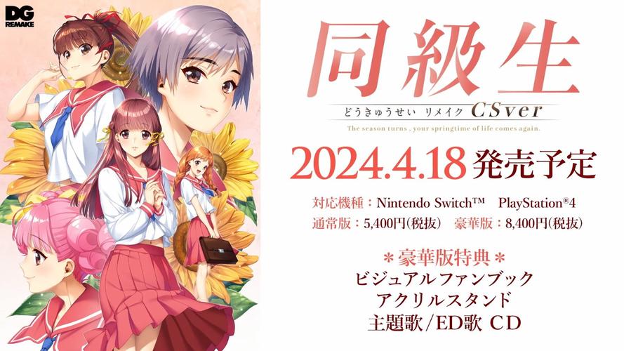 同级生重制版