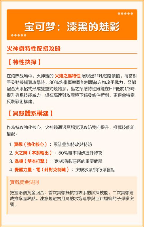 口袋妖怪漆黑的魅影火精灵技能配招