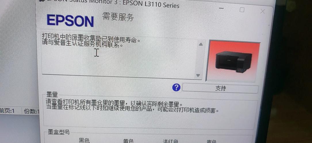 爱普生打印机清零