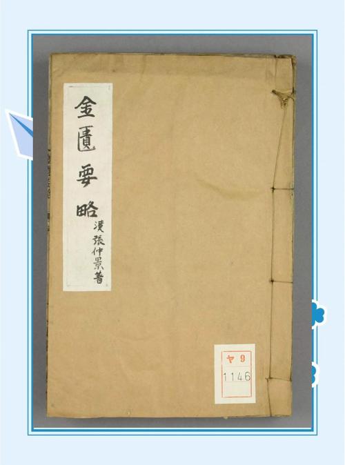 金匮要略原文